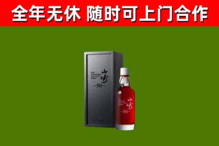 融水县回收山崎洋酒