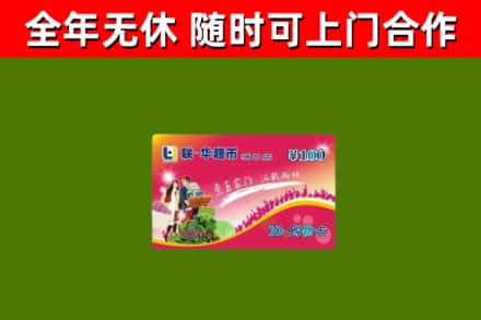 融水县烟酒回收超市卡.jpg